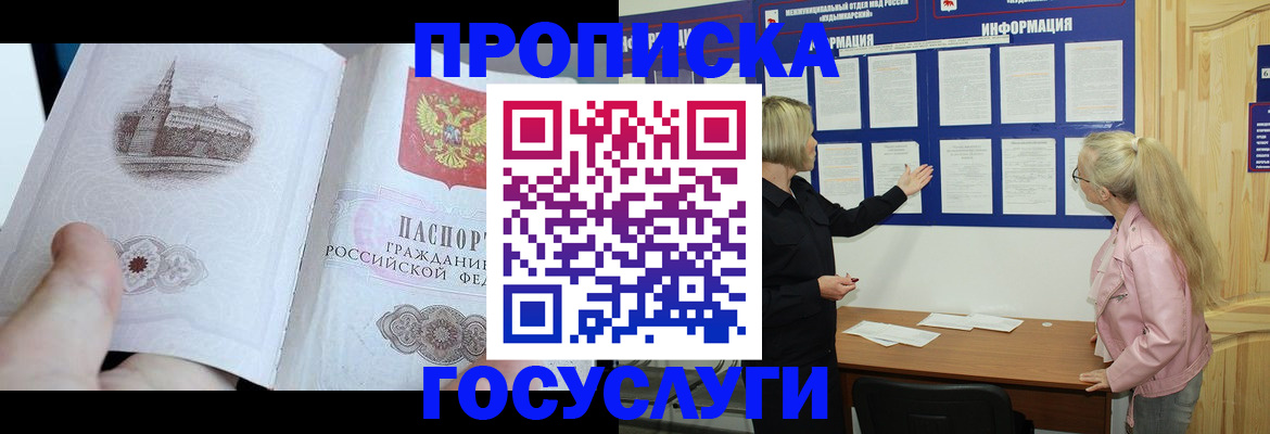 временная регистрация недорого в Кубинке