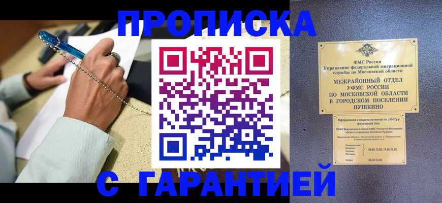 официальное оформление регистрации в Кубинке