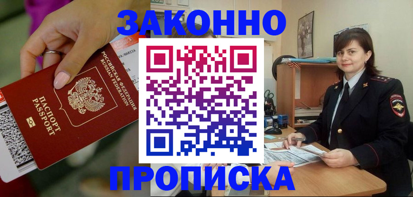 услуги по регистрации по РВП в Кубинке