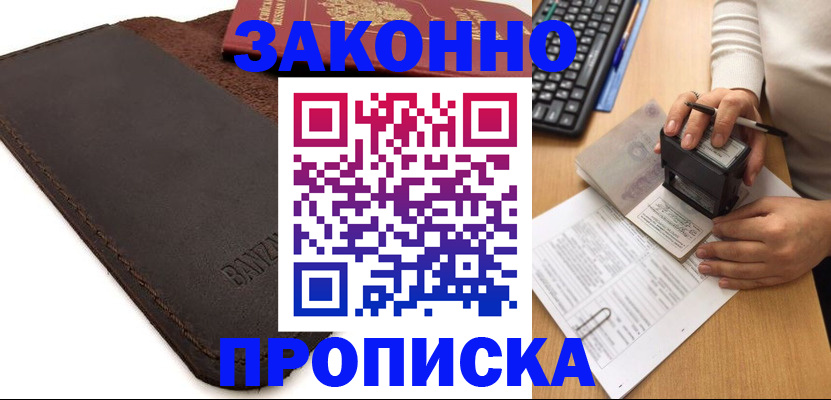 временная регистрация недорого в Кубинке